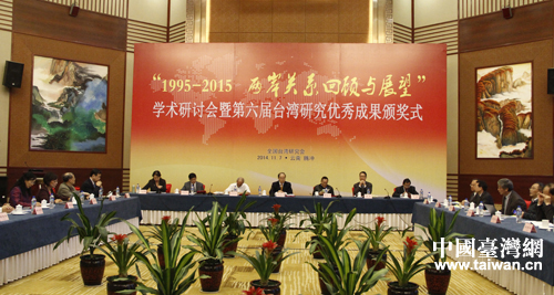全国台湾研究会举办的“1995-2015：两岸关系回顾与展望”学术研讨会在云南腾冲举行