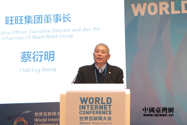 蔡衍明呼吁两岸四地携手利用互联网赚世界的钱