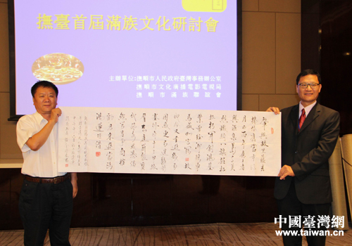 抚顺学者程奎向台湾满族协会理事长袁公瑾赠送书法