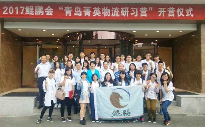 2017台湾大学生菁英物流研习营在青岛开营