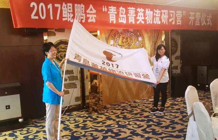2017台湾大学生菁英物流研习营在青岛开营