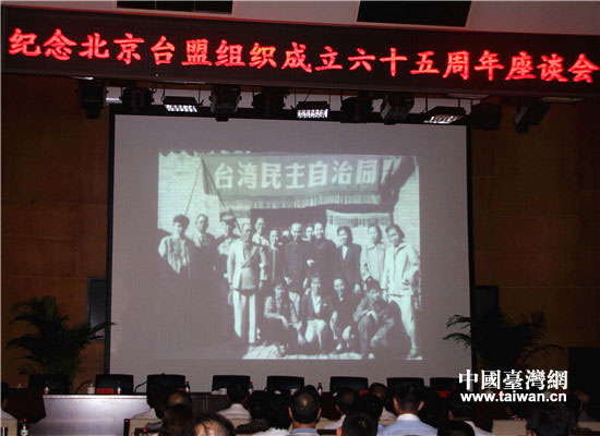 座谈会上，盟员们共同欣赏由台盟北京市委编制的小型纪录片——《岁月如歌》
