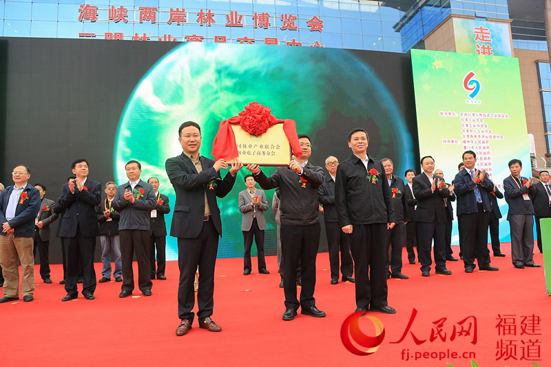 第十届林博会开幕式上举行了中国林业产业联合会林业电子商务分会授牌仪式 邹家骅摄