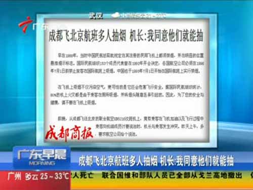 成都飞北京航班多人抽烟(视频截图) 成都飞北京航班多人抽烟(视频截图)