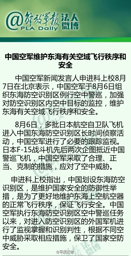 多批日本军机进入东海防空识别区 中国空军跟踪监视 多批日本军机进入东海防空识别区 中国空军跟踪监视