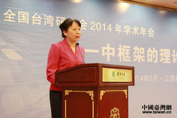 全国台湾研究会2014年学术年会今日在江西省赣州市开幕,全国台湾研究会常务副秘书长杨幽燕在大会上致辞 全国台湾研究会2014年学术年会今日在江西省赣州市开幕,全国台湾研究会常务副秘书长杨幽燕在大会上致辞