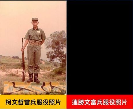网友发柯文哲连胜文当兵对照图嘲讽味十足（图）
