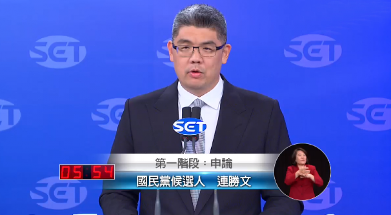 连胜文发表申论