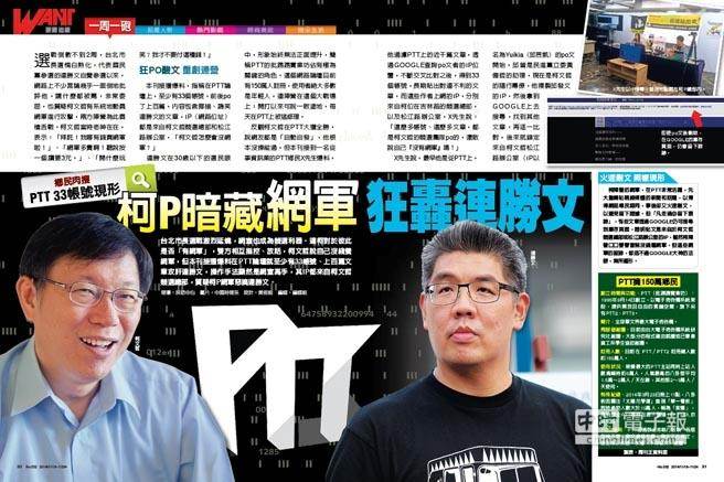 柯文哲声称没钱养网军，却被爆料在PTT论坛就至少有33账号、上百篇文章攻讦连胜文