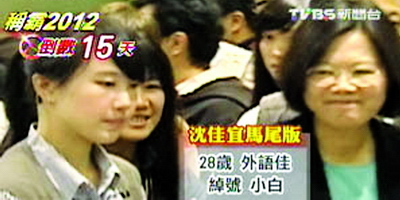 民进党4月15日提名蔡英文为2016台湾“大选”参选人后，她的维安规格也随即提升