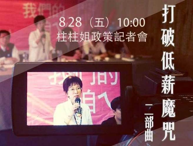 国民党2016参选人洪秀柱今提“打破低薪魔咒二部曲”政策。(图摘自洪秀柱脸谱网帐号)