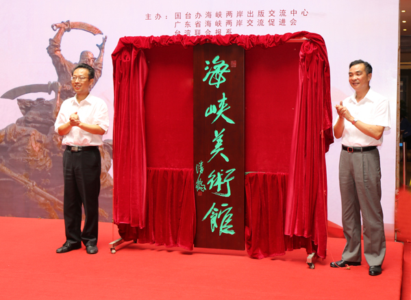 海峡两岸纪念抗战胜利70周年美术展在羊城开幕
