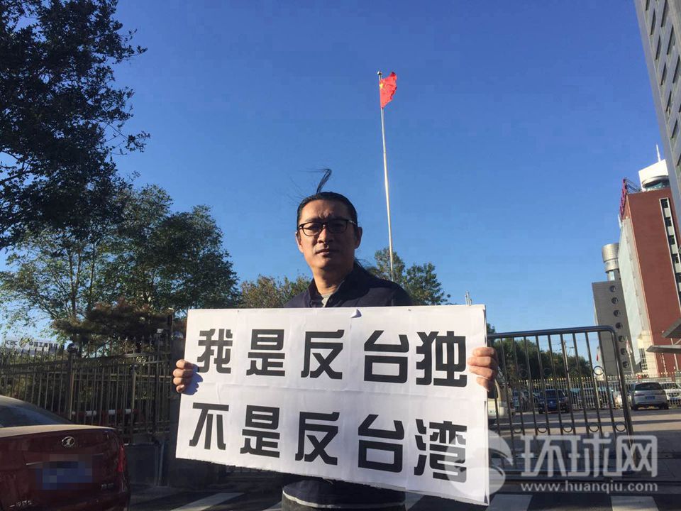 台湾艺人黄安赴国台办举报“台独”言论女子