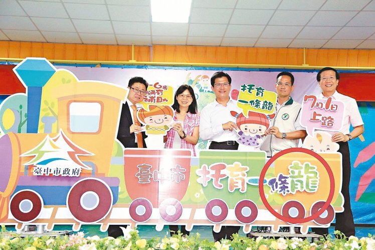 台中政策“龙”不完 议员讽林团队马屁拍出“一条龙”