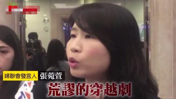被追查是否为国民党附随组织 妇联会批"党产会"荒谬