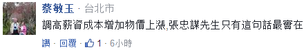 赖清德拯救低薪“新举措” 遭商界白眼劳工抗议