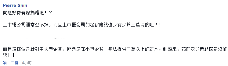 赖清德拯救低薪“新举措” 遭商界白眼劳工抗议