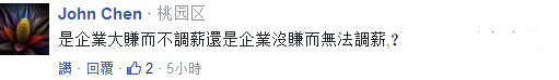 赖清德拯救低薪“新举措” 遭商界白眼劳工抗议