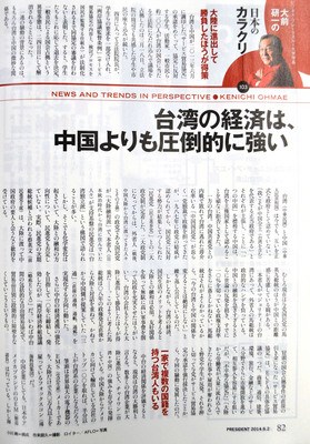 日本学者大前研一：台湾经济实力与人才远胜大陆