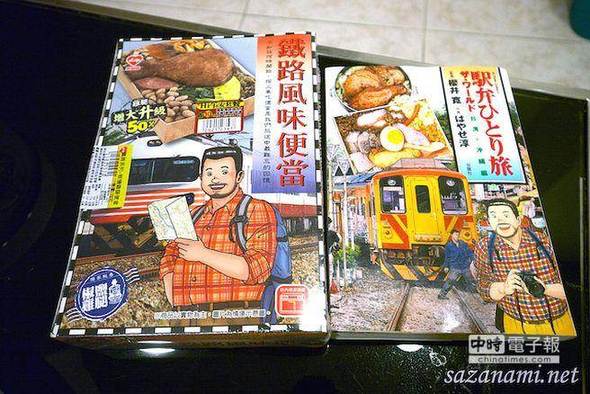 台湾知名超商铁路便当抄袭日漫 被作者抓包