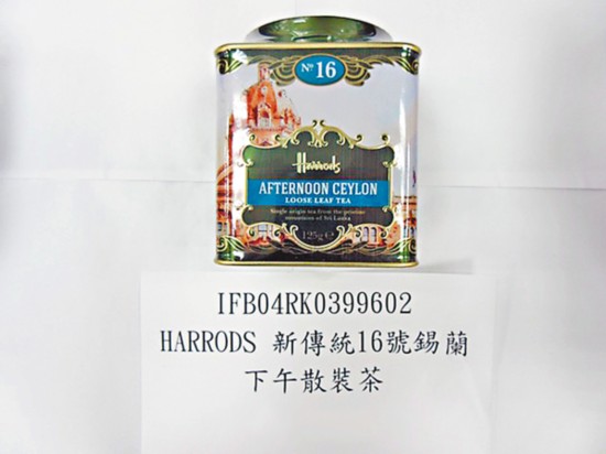英国百年名牌茶叶在台湾验出农药超标(图)