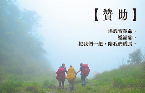台大生募50万爬大山 网友嘘：和乞丐有什么区别