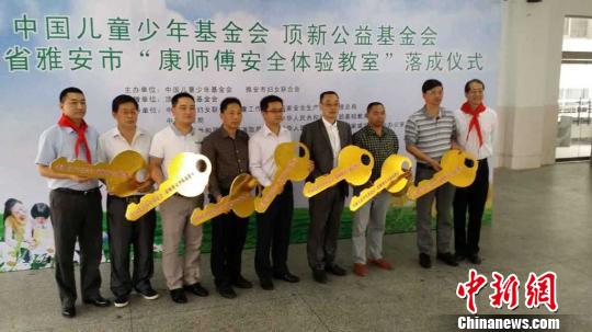 台企顶新持续援建雅安震区7间安全体验教室落成