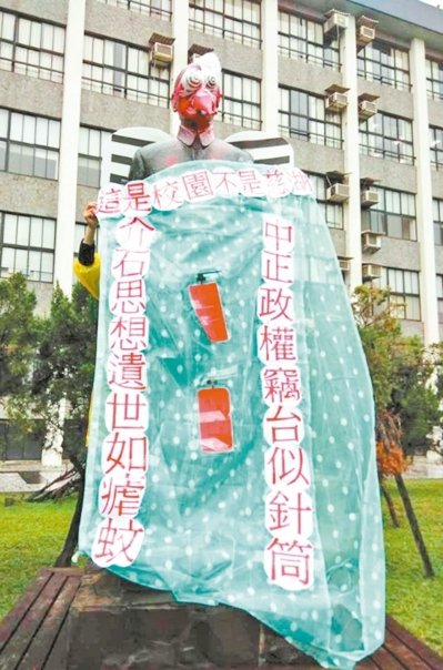 台湾又一大学内蒋介石铜像遭恶搞 被化蚊子妆(图)