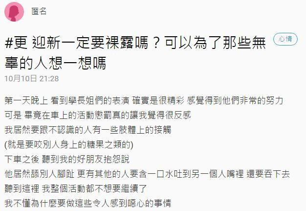台湾一大学被爆超恶迎新，新生被迫脱内裤内衣吃口水。（图片来源：台湾《联合报》）