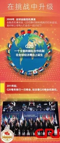中国引领“G20”新航程（一） 开幕在即