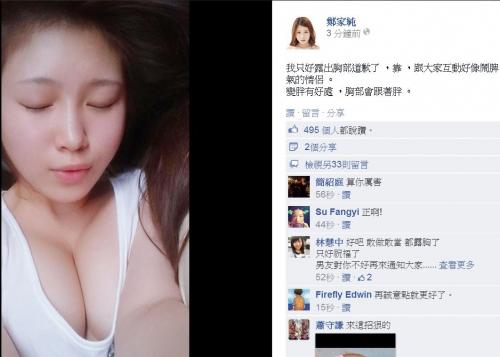 鸡排妹贴出袒胸挤乳沟照为与男友复合一事道歉