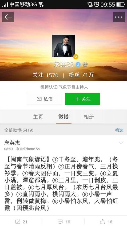 谈天气说预报 气象先生宋英杰海峡论坛论两岸气象合作