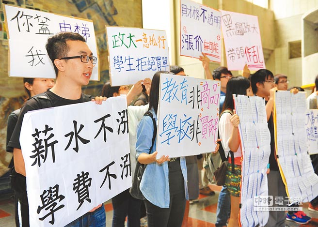 台湾各大学调涨学费蓄势待发 学生拟再度抗议