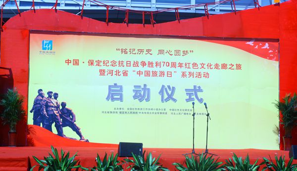 “铭记历史 同心圆梦”中国?保定纪念抗日战争胜利70周年红色文化走廊之旅暨河北省“中国旅游日”系列活动启动仪式。（中国台湾网 郭晓康摄）