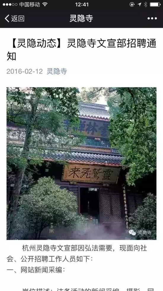 灵隐寺要招小编，这则消息是真的。