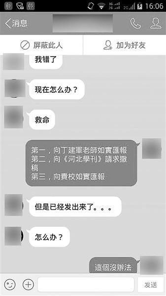 河北大学一研究生论文疑抄袭贴吧网文 学校回应