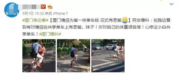 情侣竟在共享单车上...不雅行为被曝光 下巴看掉