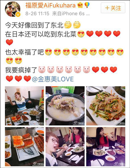 爱酱在日本吃到了东北菜，说自己幸福得要疯了