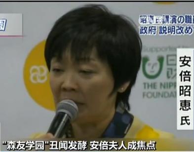 笼池爆料曾收到安倍昭惠