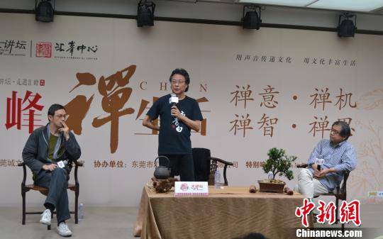 港台文化学者广东东莞畅谈“大唐与李白”