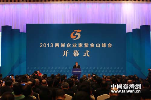 2013年两岸企业家紫金山峰会在南京开幕