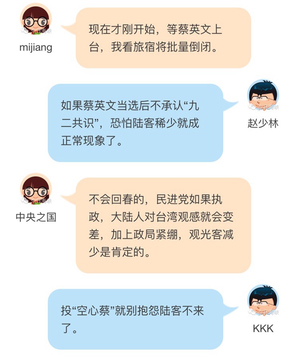 台湾选前大陆客团锐减 岛内业者苦网友忧