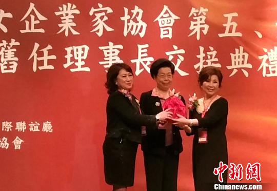台湾女企业家协会理事长交接推动两岸及港澳女企业家合作