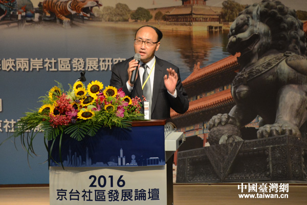 北京海峡两岸社区发展研究中心主任刘俊华在2016京台社区发展论坛上致辞