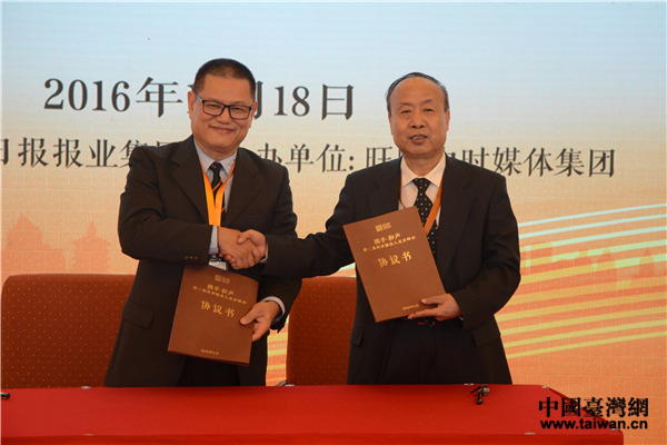 第二届两岸媒体人北京峰会开幕 共商媒体合作大计