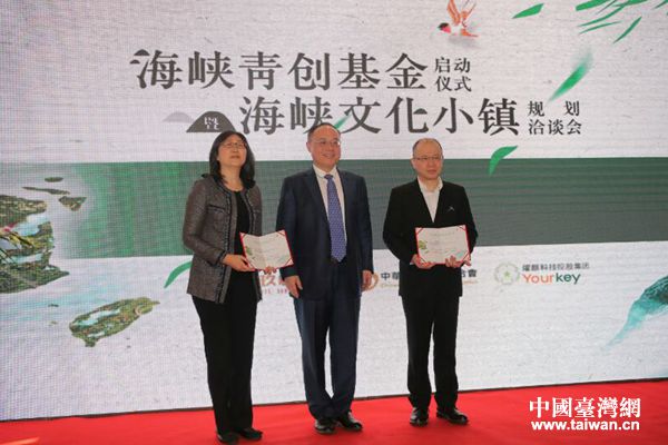 “海峡青创基金”与“海峡文化小镇”项目在福州启动
