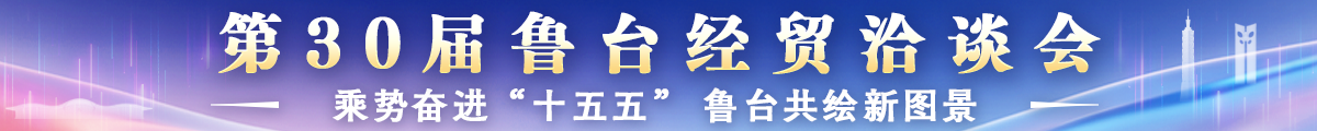 2026鲁台会-中通图.png