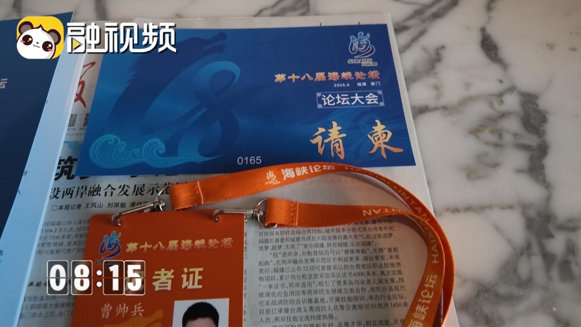 现场纪实|记者镜头里的海峡论坛vlog(千万看到最后彩蛋)-封面.jpg