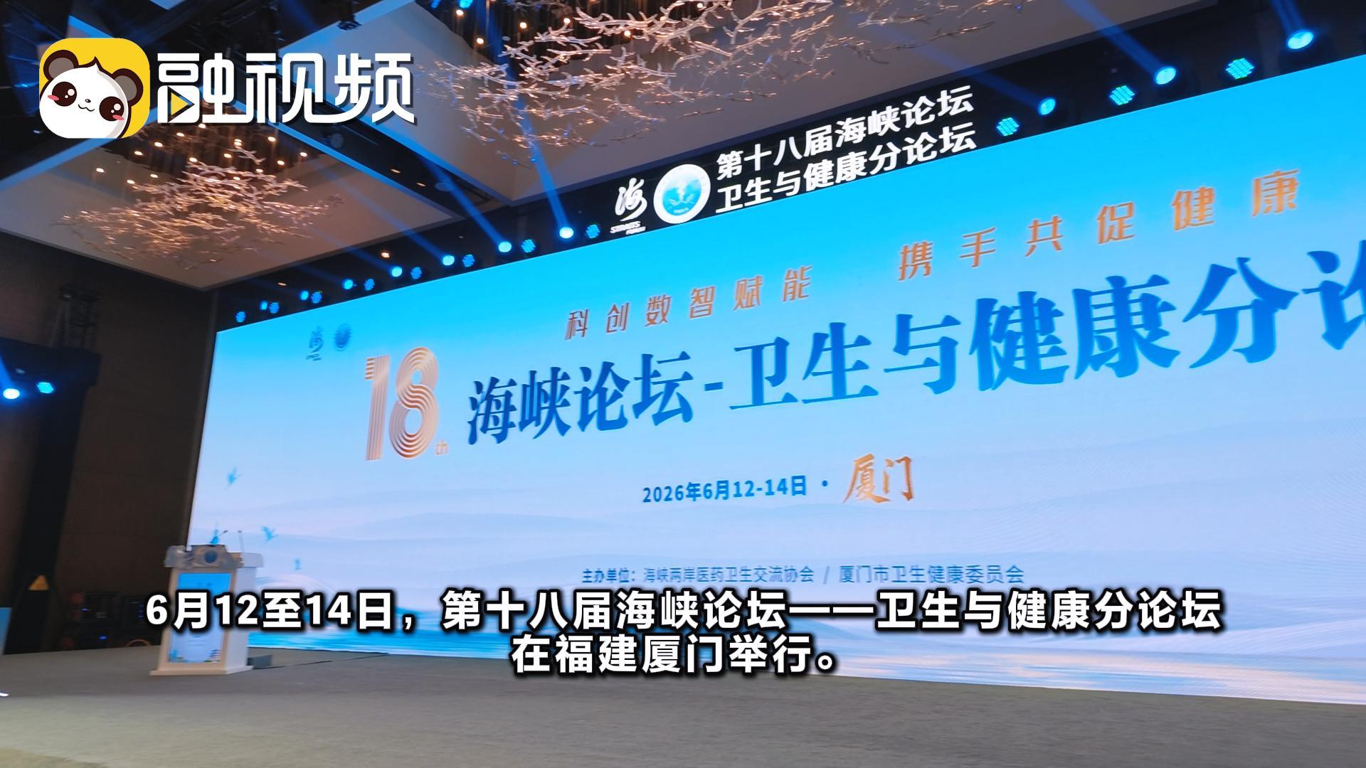 海医会会长王立基:AI赋能医疗卫生健康 两岸合作潜力无限-封面.jpg