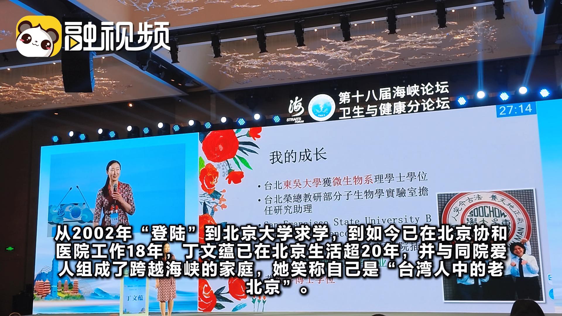 从台湾学生到北京协和医生 丁文蕴:“我是台湾人中的老北京”-封面.jpg